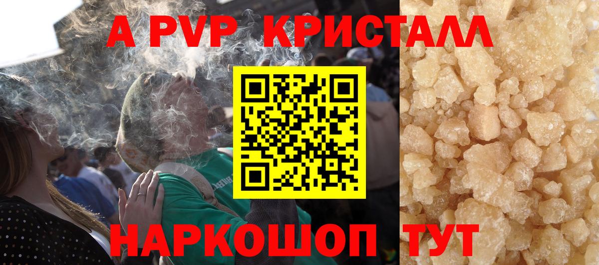 APVP Crystall Курчалой