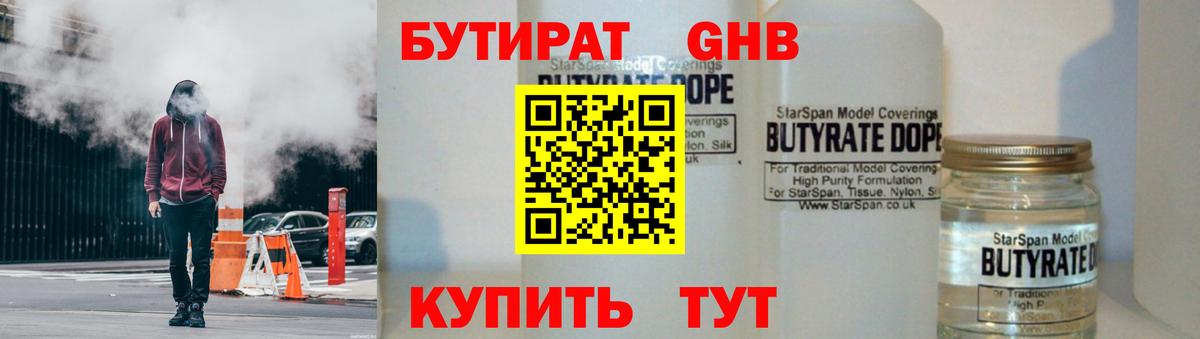 БУТИРАТ вода Курчалой