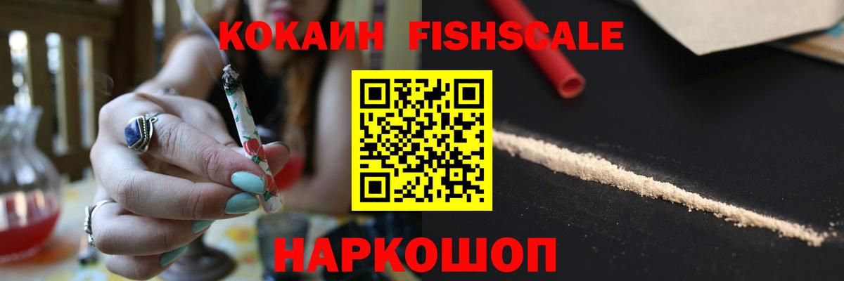 Курчалой  Cocaine Fish Scale  купить наркотик  Кокаин 99%  Вход с VPN 