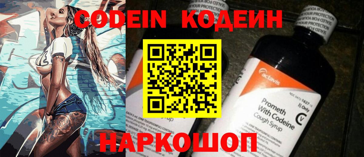Codein напиток Lean (лин)  Codein напиток Lean (лин)  Курчалой  Вход с VPN 