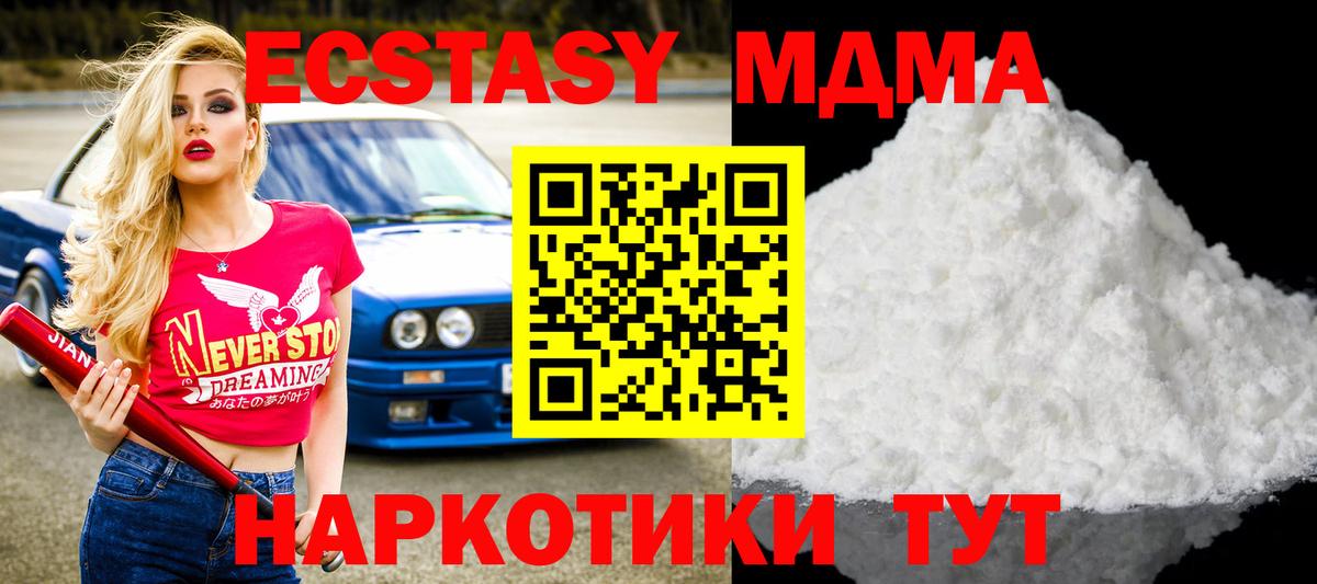 MDMA  МДМА crystal  Вход с VPN  MDMA молли  Курчалой 